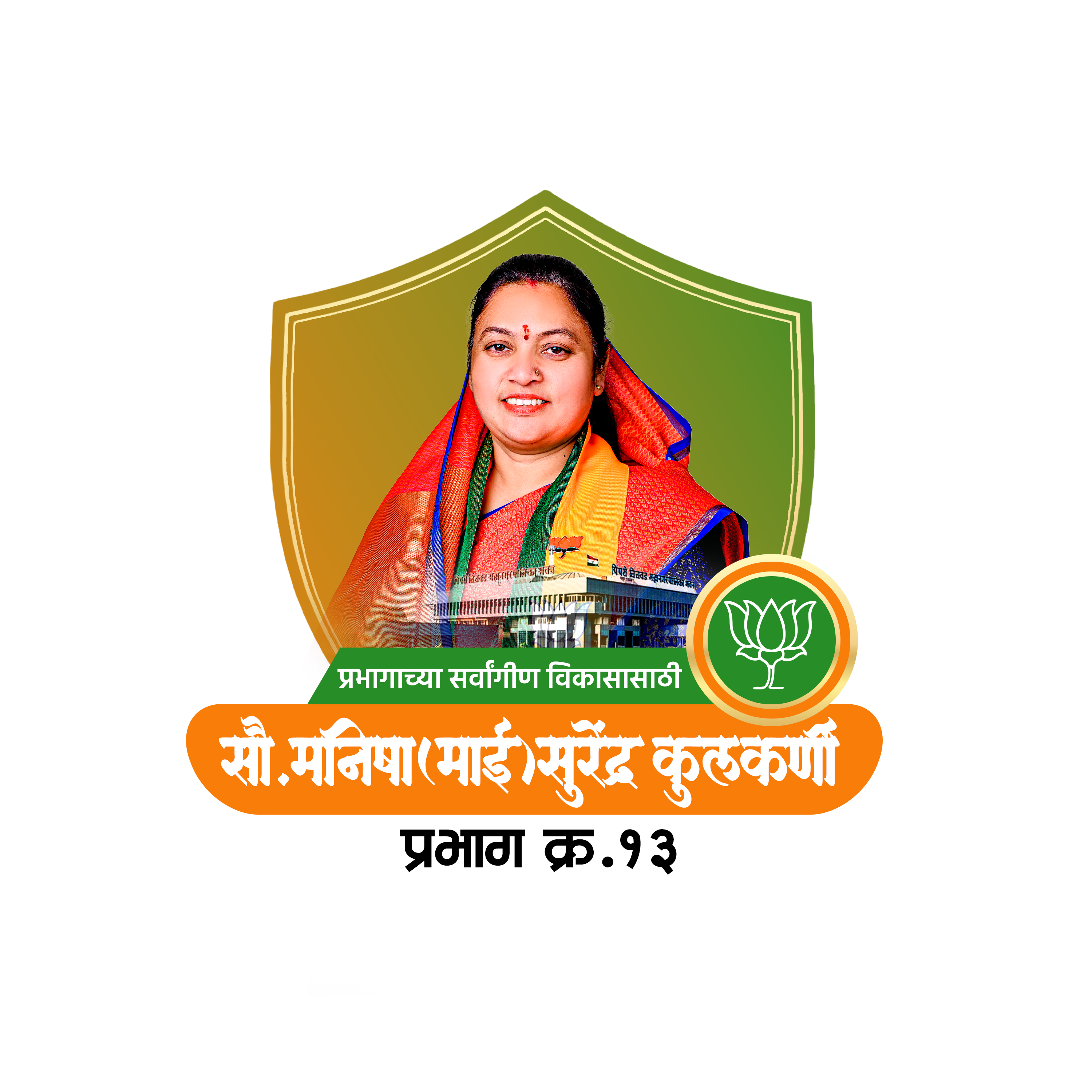 Manisha Surendra Kulkarni - Ward 13